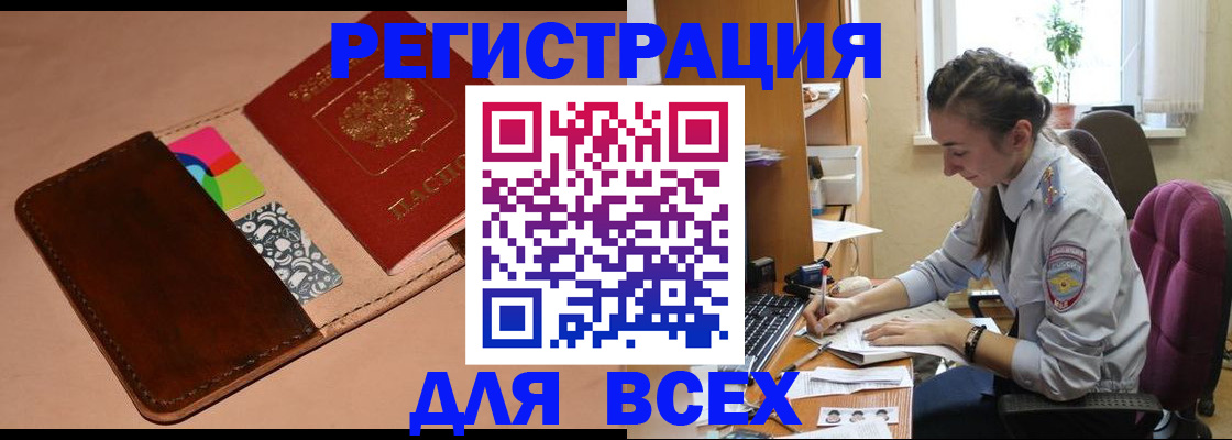 временная прописка в Волгодонске