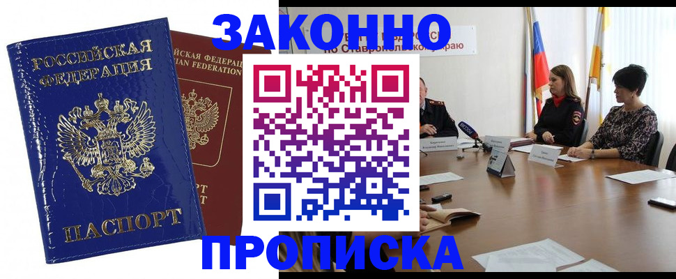 временная регистрация для всех в Волгодонске