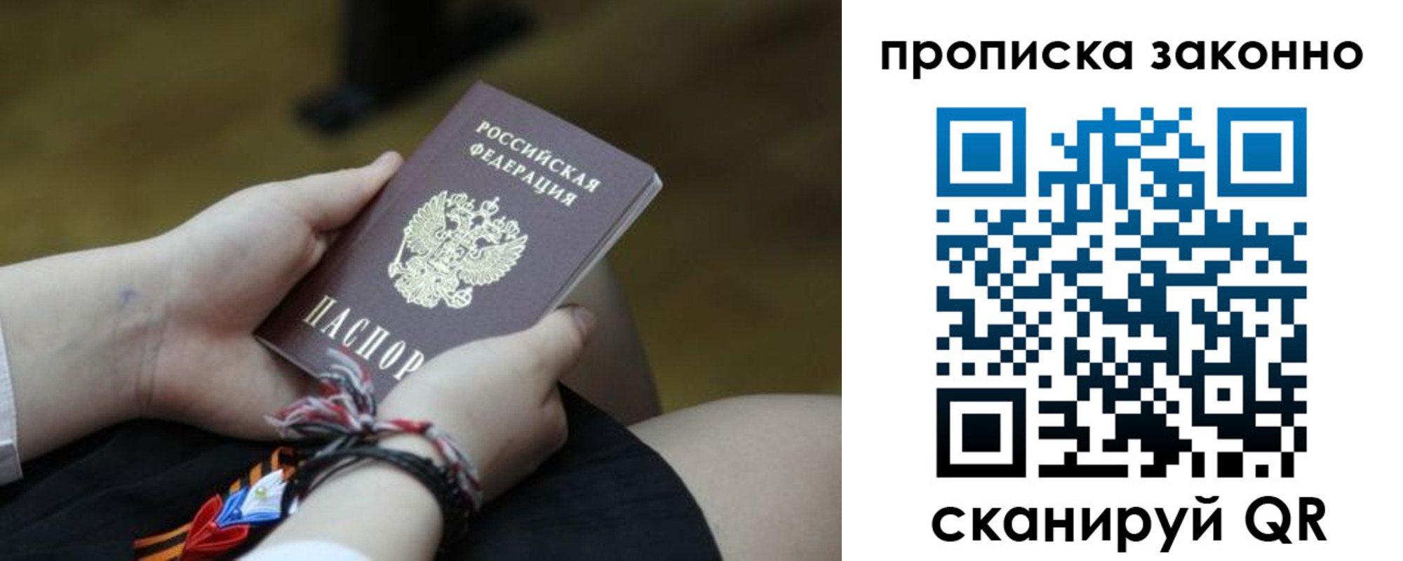 временная регистрация для школы в Волгодонске