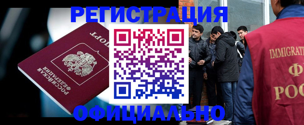 временная прописка в Волгодонске