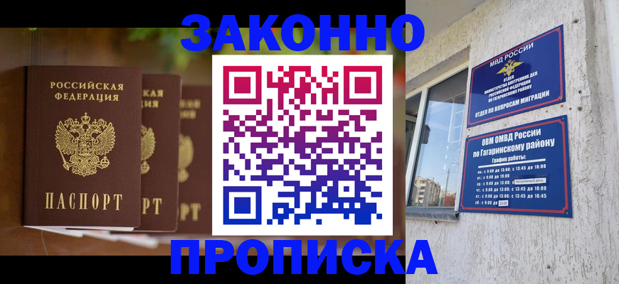 временная регистрация для школы в Волгодонске