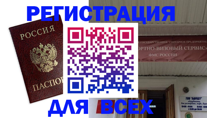 прописка в Волгодонске