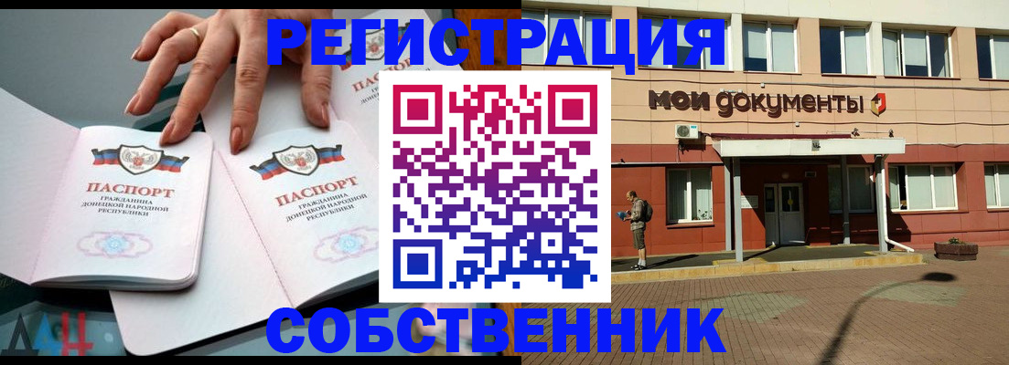 прописка для работы в Волгодонске