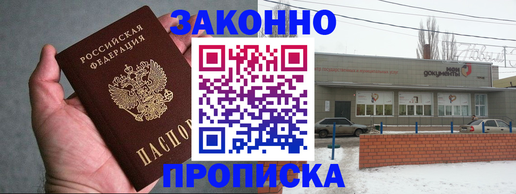 временная регистрация в квартире в Волгодонске